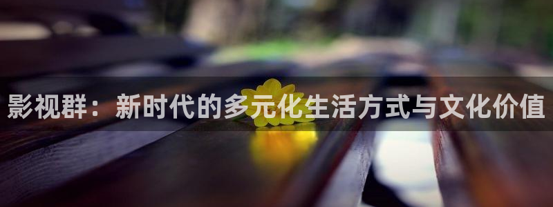奇优影院理论片6080