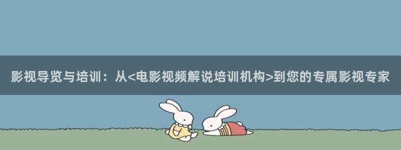 奇优影