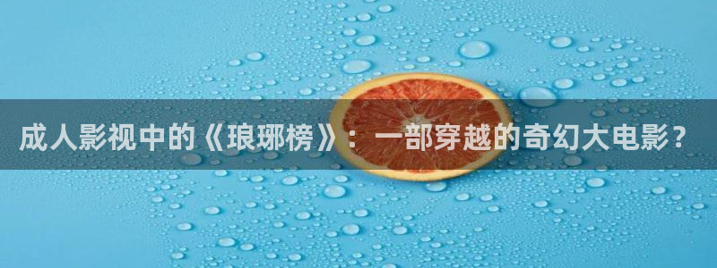 奇优影院在线手机版