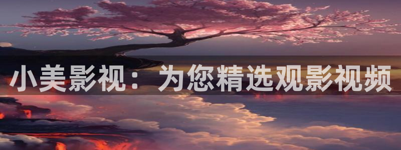 奇优影院怎么免费看电影
