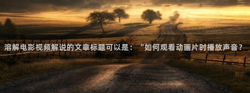 电视剧北上免费看奇优影院