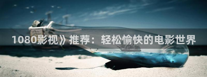奇优影院免费手机高清版